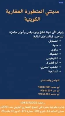 تبحث عن شقه او دور لاتعب نفسك تواصل معنا