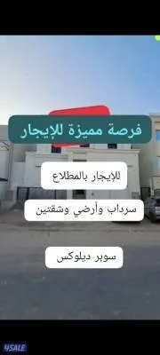 للايجار قسيمه بالمطلاع تشطيب سوبر ديلوكس سرداب ودورين وربع