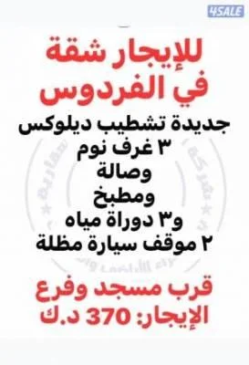 للإيجار شقة ٣ غرف نوم وصالة ومطبخ تشطيب جديد ٢ موقف مظلة جنب المسجد