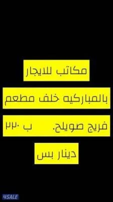 مكاتب ،محلات للايجار